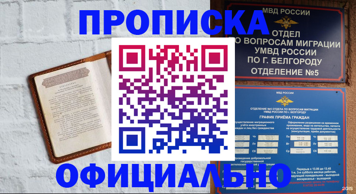 временная регистрация для школы в Светлом