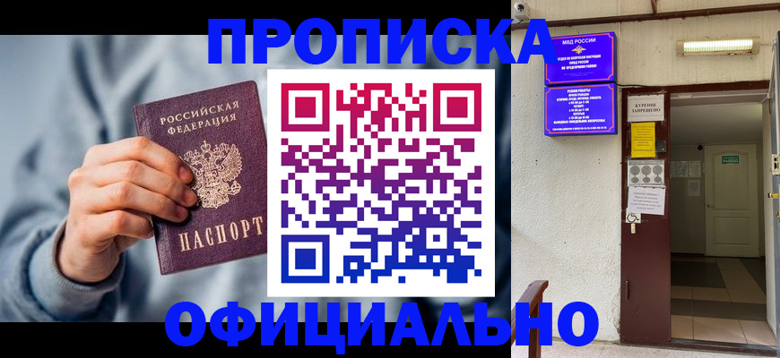 временная регистрация надежно в Светлом